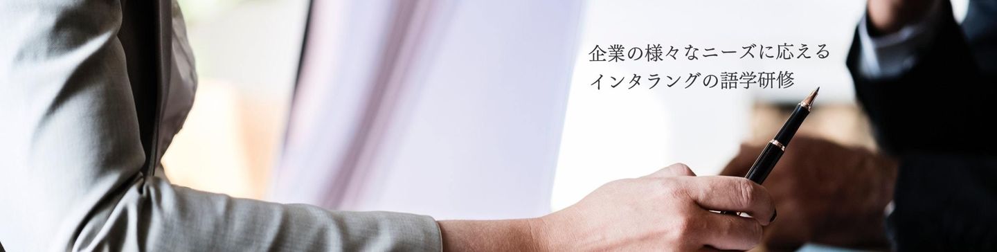 各種研修コース