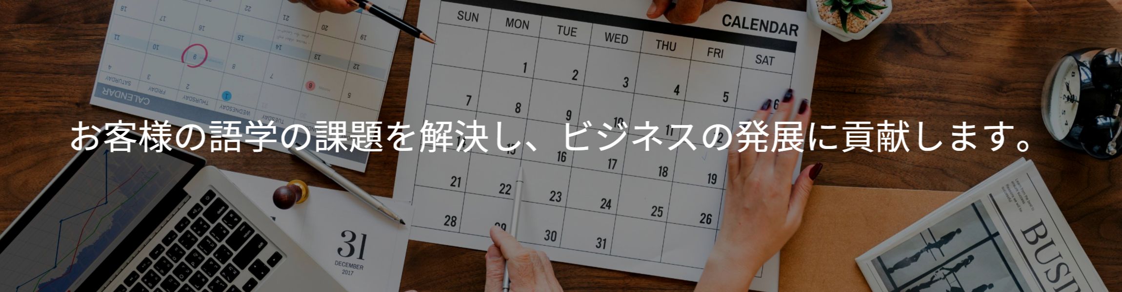 語学研修 講師派遣