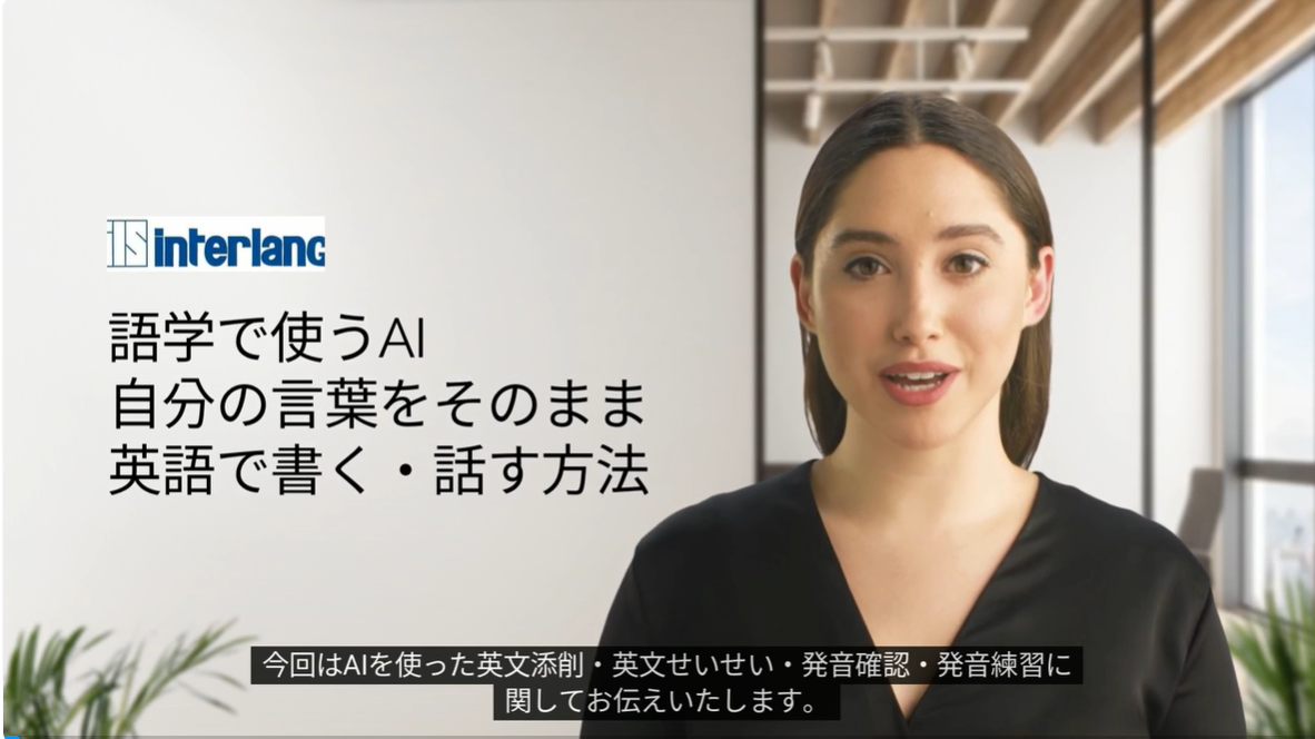 AIオンライン英語研修 AIで生成したアバター講師が喋っている様子